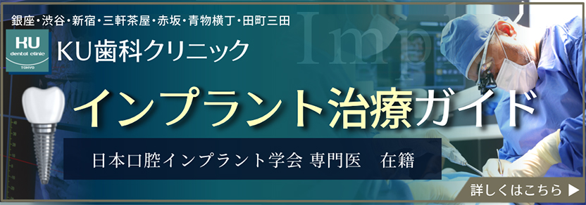 インプラント治療ガイド　日本口腔インプラント学会 専門医　在籍