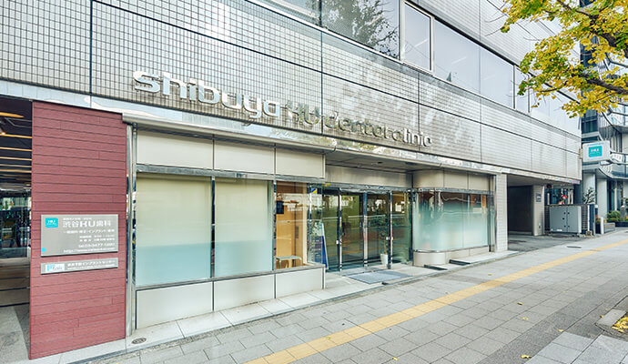 渋谷駅徒歩7分・専用駐車場完備気軽に通える総合歯科医院